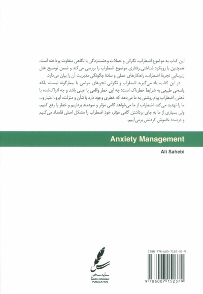 مدیریت اضطراب